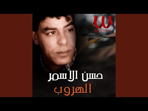 El horoub