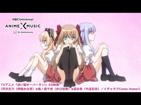 Mayoi Neko Overrun! ItchaLove Come Home! Kanae Itou & Yuka Iguchi & Ayana Taketatsu