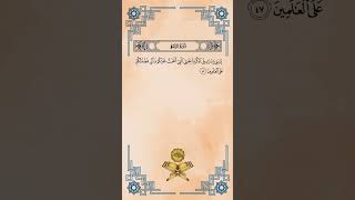 Surah Al-Baqarah: 47