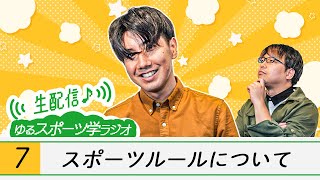 インフィールドフライの条件が間違っています。ランナーは一塁、二塁あるいは満塁でなくてはダメです。ちなみにノーアウトか1アウトの時だけです。 - スポーツ鑑賞のススメ〜ルールは気にしないでいい!〜【ゆるスポーツ学ラジオ #7】