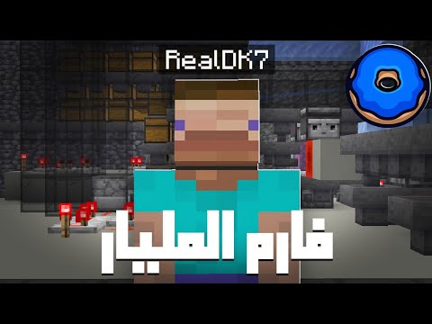 #6 هل ال1b اقرب من اي وقت مضى؟؟ donutsmp