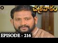 Episode 216 Chakravakam Telugu Daily Serial