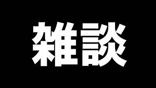 飲酒雑談~ラジオ風~