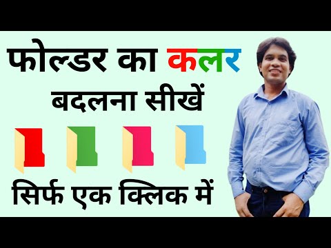 Change Folder Color | Folder Shortcut Key | कंप्यूटर में कुछ नया सीखे | Computer Tips and Tricks