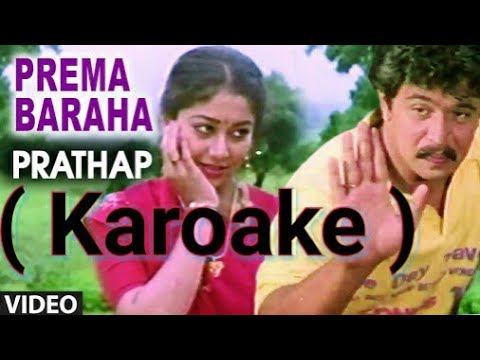 Prema Baraha Kannada Karoake With Lyrics