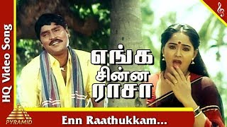 Enn Raathukkam Video Song Enga Chinna Raasa Tamil 
