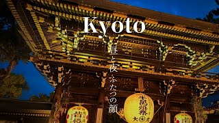 法然院 北野天満宮 半萬燈祭 京都を昼と夜で楽しむ/ Kyoto Honen-in / Kitano Tenmangu / Kyoto by Day and Night