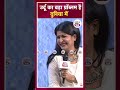 Javed Akhtar Urdu का बड़ा Problem है दुनिया में Shorts Anjana Om K