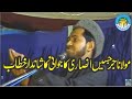 Maulana Jarjis Ansari Sahib Ittehad E Ummat L Old Speech Dawat E Quran O Hahess Asghar Yazdani