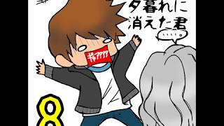 終わらない夕暮れに消えた君　08