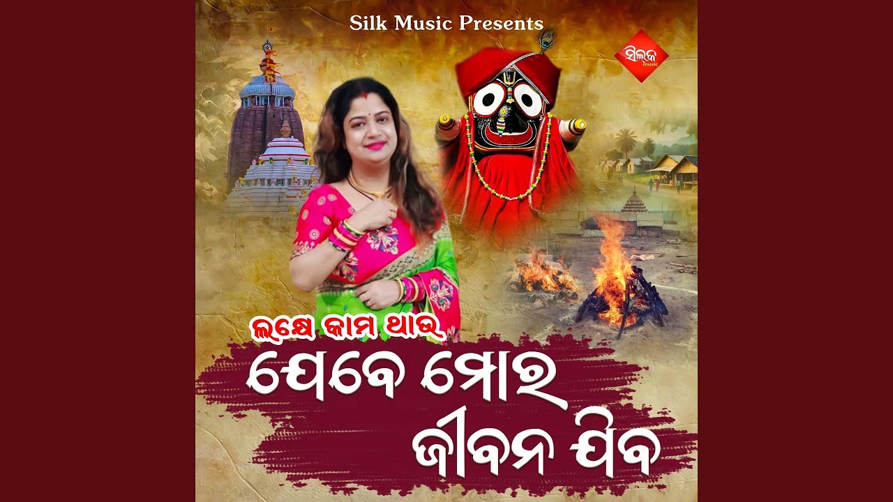 Lakhe Kama Thau Ahe Maha Bahu (Female Version)