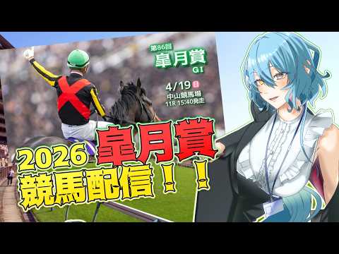 【オークス2026】姫ー!!私を勝利に導いて~~~!!【Vtuber/アスタリスク】