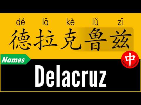 How to Say Your Name DELACRUZ in Chinese?