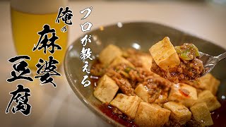 ※水溶き片栗粉は水:片栗粉をいれて使う直前にかならず混ぜてください。全部使うのではなく、トロミをみながら少量づつ混ぜながらいれてください。09.仕上げにごま油をいれたら完成です - 【麻婆豆腐】本当はおしえたくない絶品レシピ
