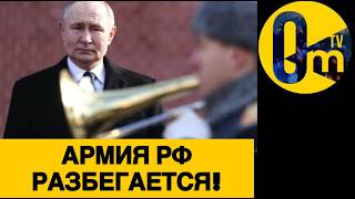 ОККУПАНТЫ БЕГУТ С ПОЗИЦИЙ!