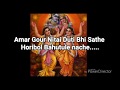 Amar gour nitai duti bhi sathe horibole bahutule nache.... //horinam song