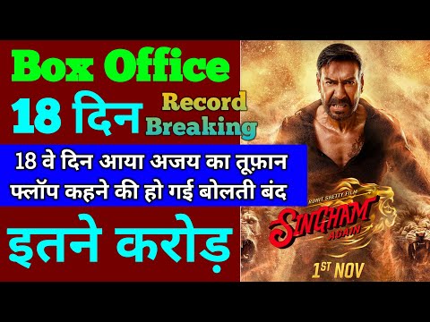 Singham Again Box Office Collection | Singham Again 17th Day Collection, 18th Day Collection