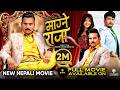 MAAGNE RAJA New Nepali Movie 2026 Watch Full Movie On MSM Video Kedar Ghimire Barsha