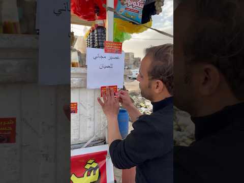 عصير بلاش 😂 يوسف عبد الرحيم