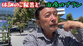 【病気が早く見つかって良かったなー】体調は悪くなかったし、またそう見えないのが逆に足手まといだったか?でも悪いとこを突きとめ、これからは良くする一方なのでご安心を。しかし最初に手術が必要かもです。