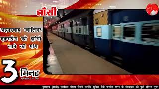 preview picture of video 'Request for train extend from Gwalior to Jhansi'