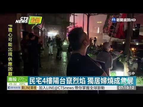 獨居婦疑煮食不慎 釀火災一死