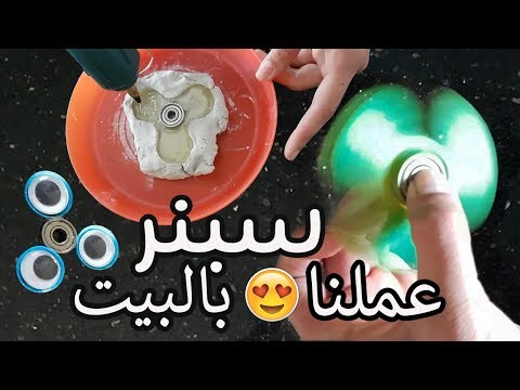 6 أنواع سبنرز عملناهم بالبيت! سهلة كتير كتير!😱❤😍 DIY Fidget Spinner