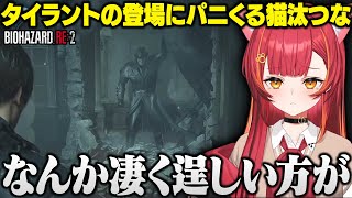 【バイオRE2】タイラントの登場にパニックになって鏡に映る自分に驚いたり、神エイムを見せるねこたつ【猫汰つな/ぶいすぽ/切り抜き】