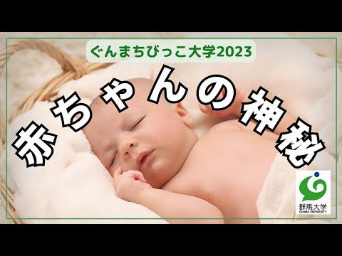 13 赤ちゃんの神秘