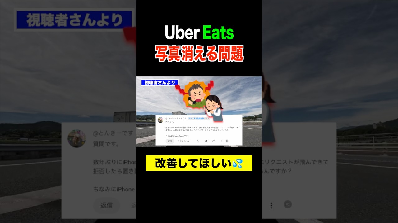 Uber置き配写真消えちゃう問題の対策は...？#ubereats配達員 #ubereats #uberdriver #ウーバーイーツ配達員