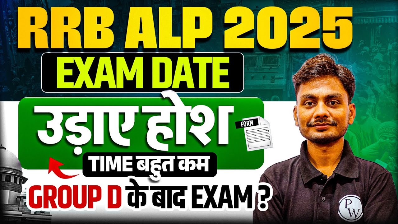 RRB ALP 2025 | RRB ALP Exam Date 2025 | Railway ALP Exam Date Update Today | Railway Exams Wallah