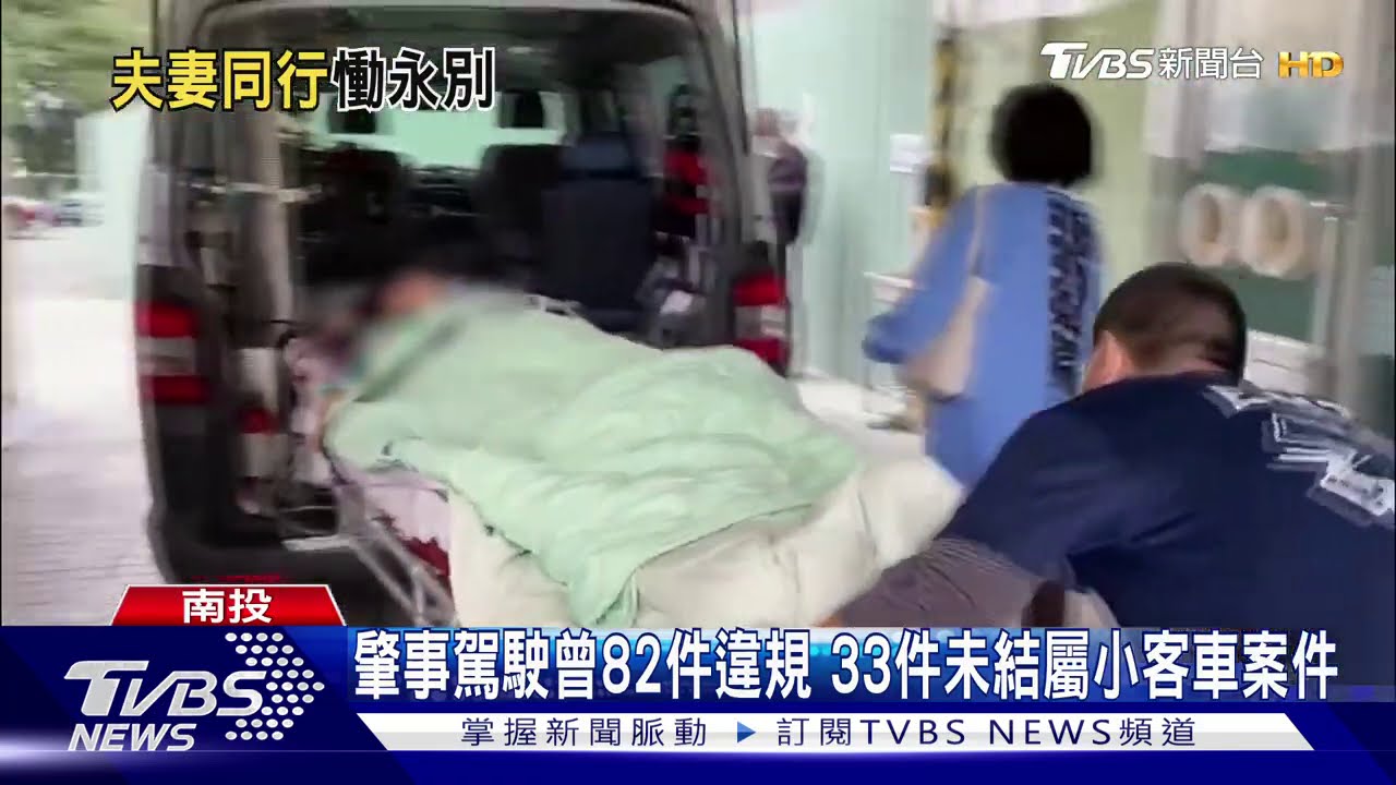 賞楓團多組夫妻受傷！　丈夫含淚：我要先陪她