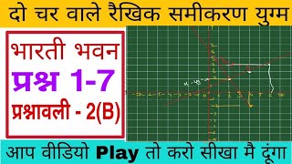 bharti bhawan class 10 math do char wale rekhik samikaran yugm exercise 2b question 1 to 5 in hindi