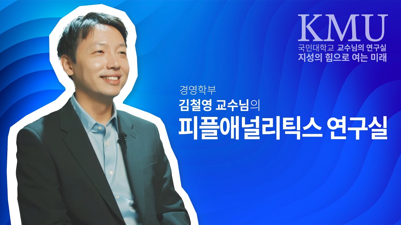 데이터로 행복한 조직을 설계하다