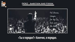 [FSG FOX] DOK2 - Ambition And Vision (Feat. Beenzino, Changmo, Kim Hyo Eun, The Quiett) |рус.саб|