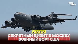 🔴 URGENT SECRET MISSION US MILITARY AIRCRAFT IN MOSCOW, KREMLIN UNAWARE #новости #одиндень