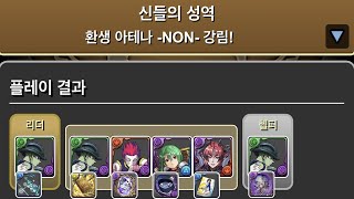 [환생 아테나 -NON- 강림] 메르엠 pt.