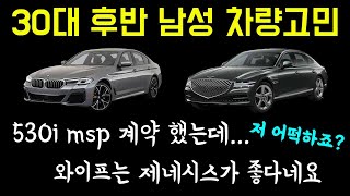 자동차읽어주는남자 BMW 5 Series