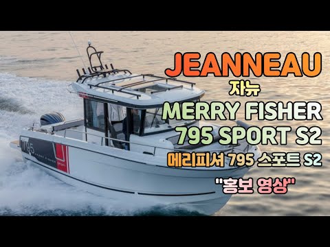 Jeanneau(자뉴) Merry Fisher 795 Sport Serie2
