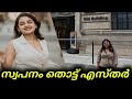 Esther Anil Esther Anil Photoshoot Esther Anil Movies Latest News