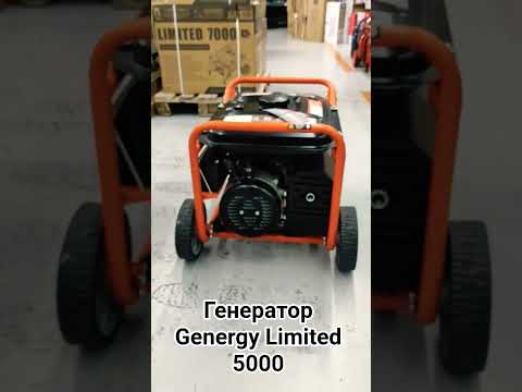Генератор GENERGY LIMITED 5000 4.0 кВт Электростартер AVR Медная обмотка - фото 1 - id-p1635798708