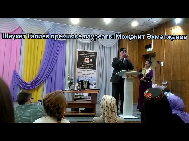 Шәүкәт Галиев исемендәге әдәби-иҗтимагый премия тапшыру, 12 апрель, 2021 ел