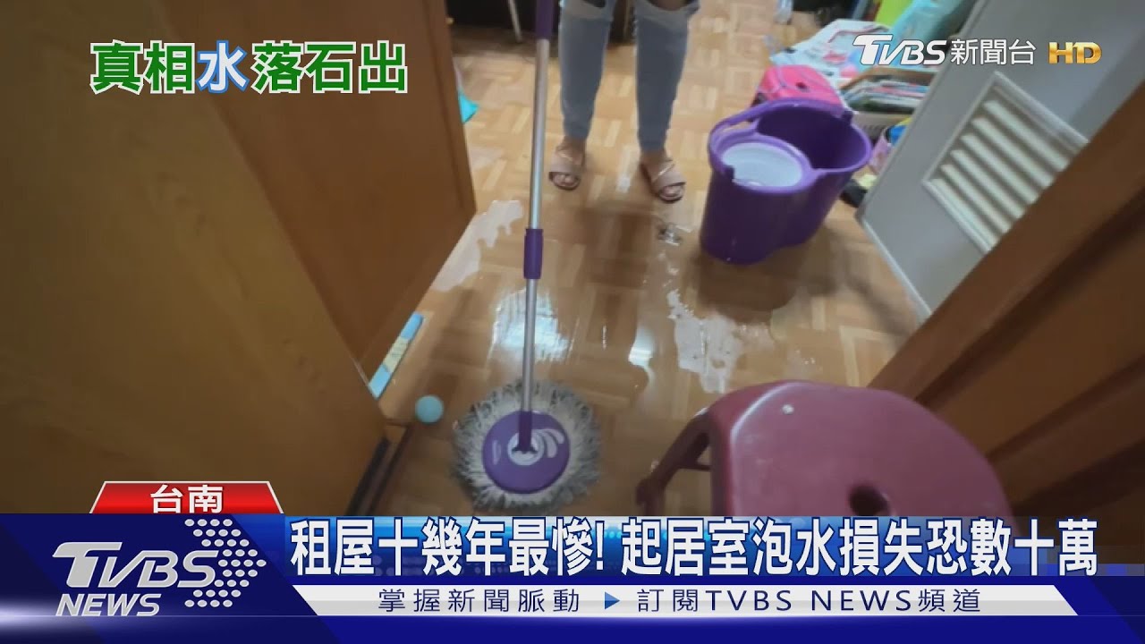租店面兼住家!十幾年來最大「淹水」! 律師:管委會難辭其咎