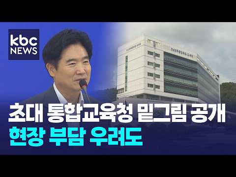 '반도체 인재 육성·서논술형 도입'...현장 혼선 반발도 / KBC뉴스