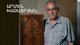 5 րոպե ԱՐՎԵՍՏ. Արմեն Խաչատրյան