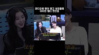 팬이해준 광고 들은 아이린 웬디