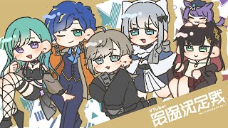 [Vtub] Neo-Porte 緋月ゆい V最協特戰杯團練