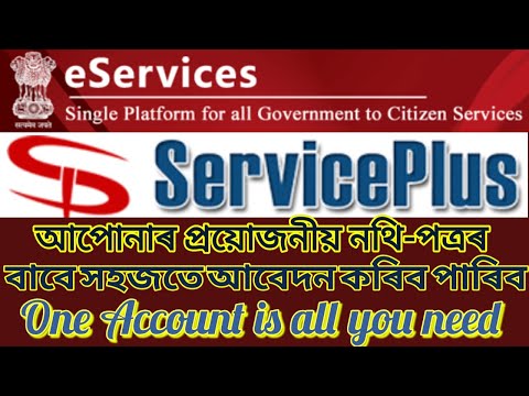 e-Services | Govt.eService Portal | single platform for all government to citizen services |