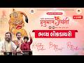 Live Bhavya LokDayro Shri Hanuman Jayanti 2026 Salangpurdham