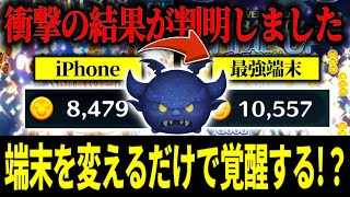 【ツムツム】闇夜の魔人チェルナボーグは覚醒するのか？検証してみた！